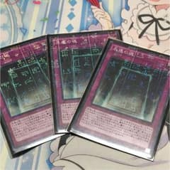 遊戯王 永遠の魂 3枚セットのサムネイル