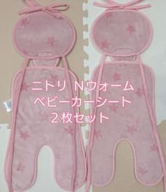 ☆ベビーカーシート☆ニトリＮウォーム２枚セットのサムネイル