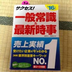 一般常識＆最新時事のサムネイル