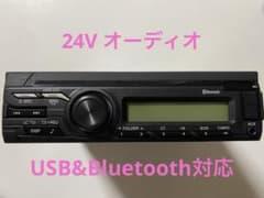 日野 USB&Bluetooth対応24Ｖオーディオ 日野 USB&Bluetooth対応24Vオーディオ - メルカリ
