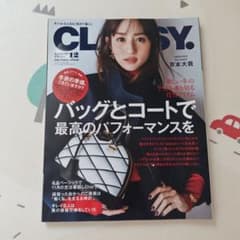 CLASSY.(クラッシィ) 2023年12月号 SixTONES 京本大我のサムネイル
