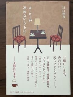 コーヒーが冷めないうちに 川口俊和のサムネイル