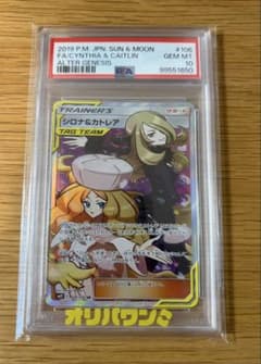 PSA10】シロナ&カトレア SR SM12 106/095 - メルカリ