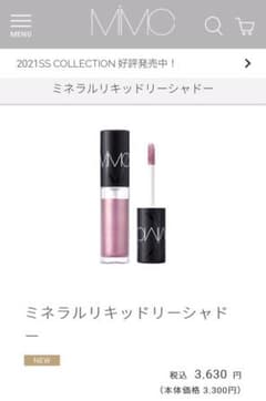 MiMC エムアイエムシー リキッドリーシャドー 06 インフィニティのサムネイル