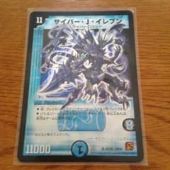 サイバー・J・イレブンのサムネイル