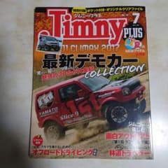 ジムニー・プラス　２０１７　７　No７６　グラフィスのサムネイル