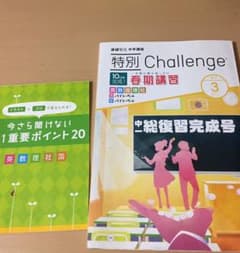 進研ゼミ 中学講座のサムネイル