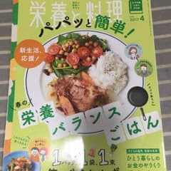 栄養と料理 最新号のサムネイル