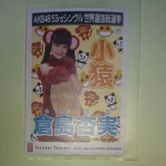 倉島杏実 生写真のサムネイル