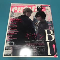PASH! パッシュ　2019年9月号のサムネイル