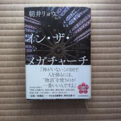 イン・ザ・メガチャーチのサムネイル