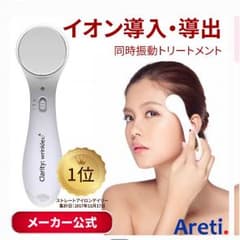 美顔器　イオン導入　アレティ　クラリティリンクルのサムネイル
