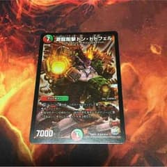 デュエマ ドンドドフェルのサムネイル