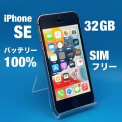 概ね美品】iPhone SE バッテリー100% 32GB SIMフリー 本体 - メルカリ