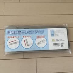 新品　お助け物干しサオアップのサムネイル