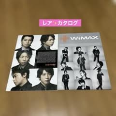 au by KDDI カタログ 嵐 2冊セット 大野智 櫻井翔 相葉 二宮 松本