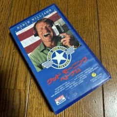【最終お値下げ】『グッド モーニング，ベトナム』 VHSのサムネイル