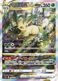 【PSA10】リーフィアVSTAR SAR S12a VSTARユニバース PSA 10 Leafeon Glaceon VSTAR SAR sequential set s12a VSTAR