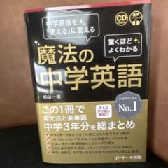 Jリサーチ出版 魔法の中学英語のサムネイル