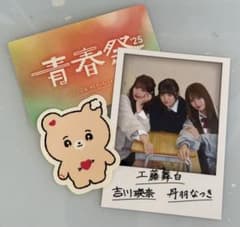青春祭 2025 チェキ シール 瀬川陽菜乃 瀬乃真帆子 倉八音羽のサムネイル