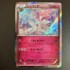 ポケモンカード ニンフィア XY3 067/096 ライジングフィスト 1ED