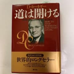 道は開けるのサムネイル