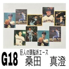 プロ野球チップスカード 桑田真澄 9枚セット - メルカリ