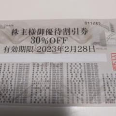 株主優待券AZホテル３０%OFFのサムネイル