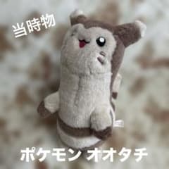 美品/当時物】初期 TOMY オオタチ ぬいぐるみ 赤タグ ポケモン レトロ