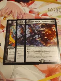 コダマダンス・チャージャーのサムネイル