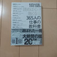 1日1話、読めば心が熱くなる365人の仕事の教科書のサムネイル