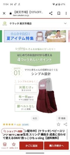 kerata ベビースリング　抱っこ紐のサムネイル