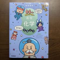 宇宙一わかりやすい高校化学 有機化学 改訂版のサムネイル