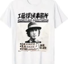 探偵物語　工藤探偵事務所 Tシャツ　新品未使用 L 松田優作