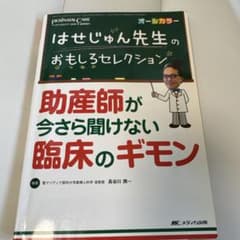 はせじゅん先生のおもしろセレクションのサムネイル