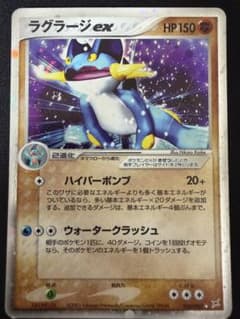 ラグラージex ☆ マグマVSアクア ふたつの野望 050/080 | Mercari