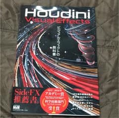 Houdini ビジュアルエフェクトの教科書のサムネイル