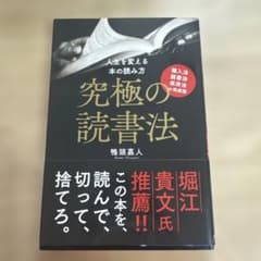 究極の読書法のサムネイル
