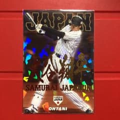 侍ジャパンチップス大谷翔平（二刀流）金箔のサムネイル