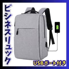 USB充電 リュック 大容量 ビジネスバッググレーメンズレディース 通勤通学のサムネイル