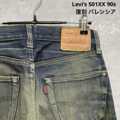 リーバイス Levi's 501XX 90s 復刻 バレンシア工場 デニムパンツ