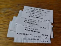遅延証明書（渋谷駅）JR東日本のサムネイル