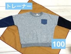 トレーナー 100cm 胸ポケット付きのサムネイル