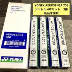 YONEX AEROSENSA 700 シャトル 3本セット YONEXヨネックス AEROSENSA 700 シャトル 4本セット 3番 - メルカリ