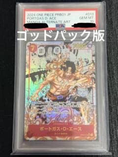 PSA10】ポートガス・D・エース スーパーパラレル ゴッドパック版