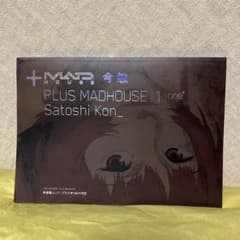 キネマ旬報 PLUS MADHOUSE 1 今敏 2007年 初版 新品未使用 - メルカリ