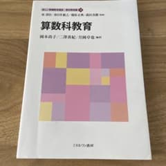 算数科教育 原浩治・村田正義・渡辺直樹のサムネイル