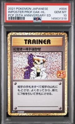 にせオーキドはかせ　PSA10 ポケカ にせオーキド博士 25th PSA10 - メルカリ