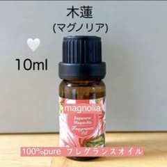 100%天然由来 マグノリア エッセンシャルオイル アロマオイル 精油