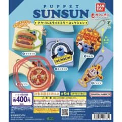 パペットスンスン アクリルスライドミラー ゾンゾン ガチャのサムネイル